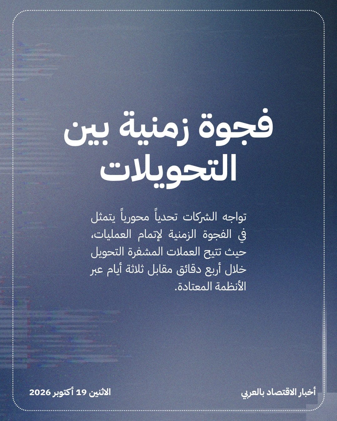 شركات تحويل الأموال تلجأ للعملات المستقرة — الشريحة 4