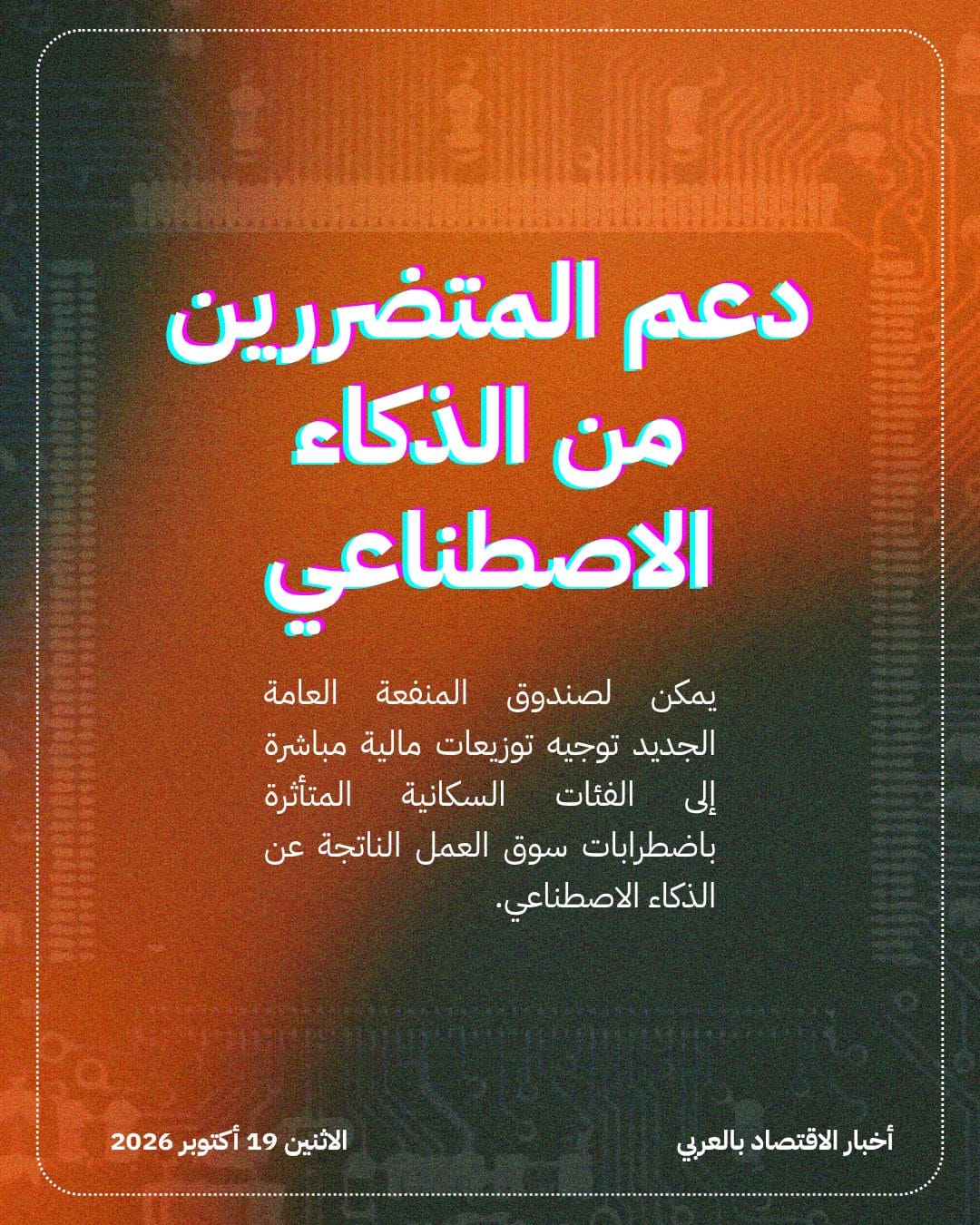 Anthropic تخصص 5% من أسهمها لصندوق منفعة عامة — الشريحة 2