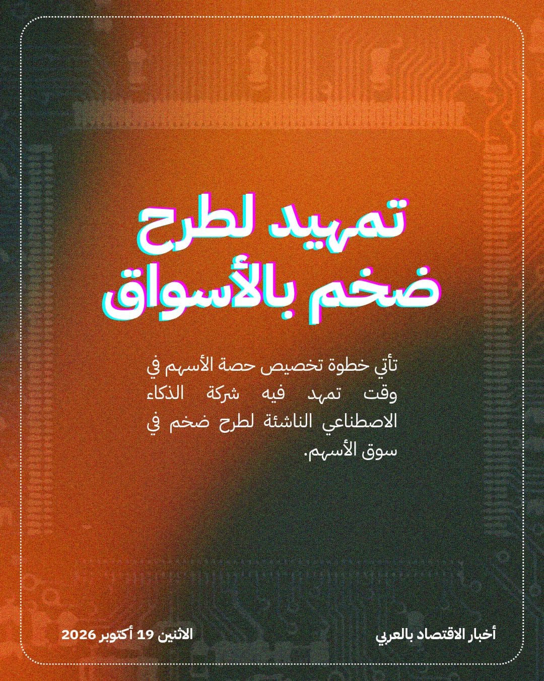 Anthropic تخصص 5% من أسهمها لصندوق منفعة عامة — الشريحة 3