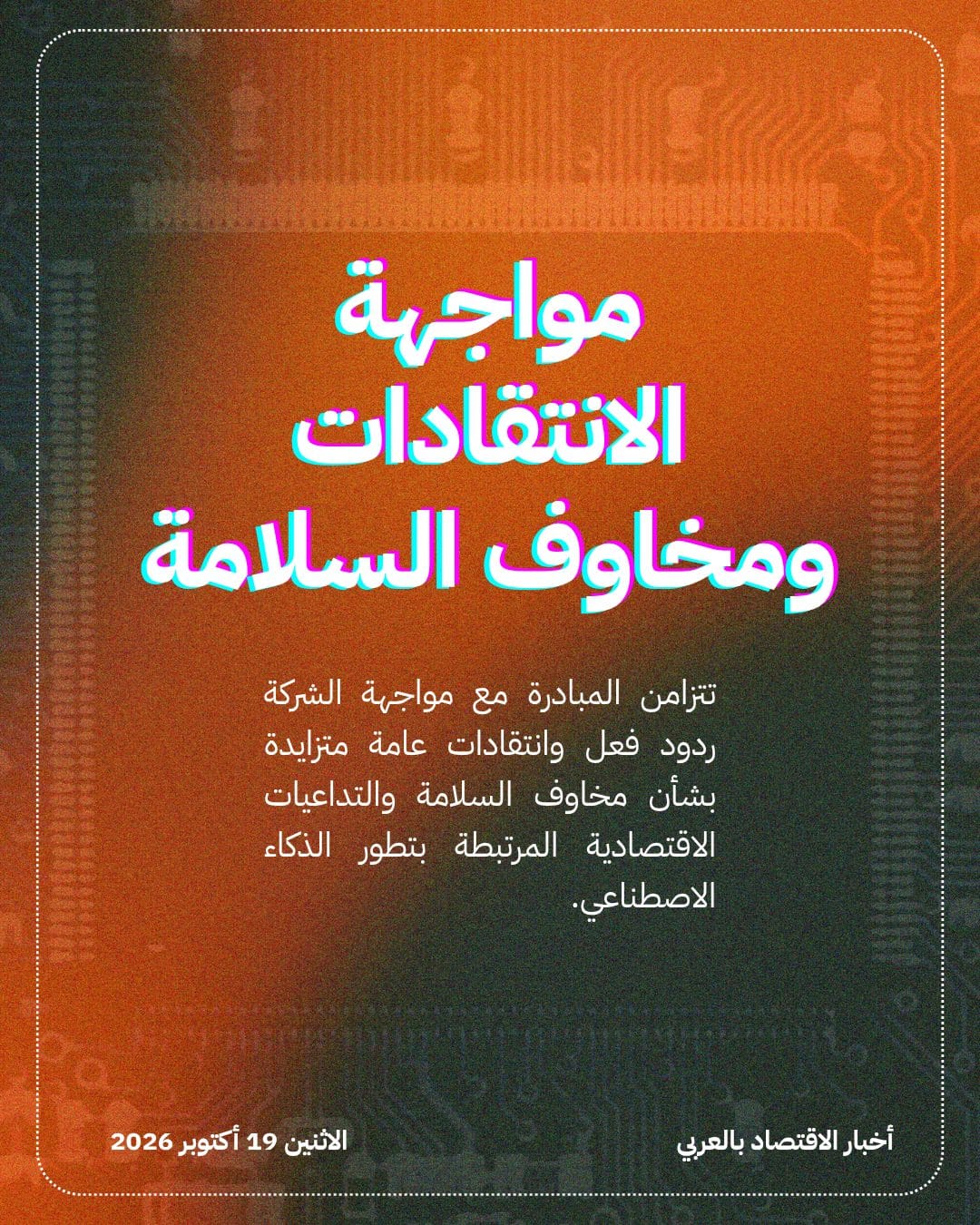 Anthropic تخصص 5% من أسهمها لصندوق منفعة عامة — الشريحة 4