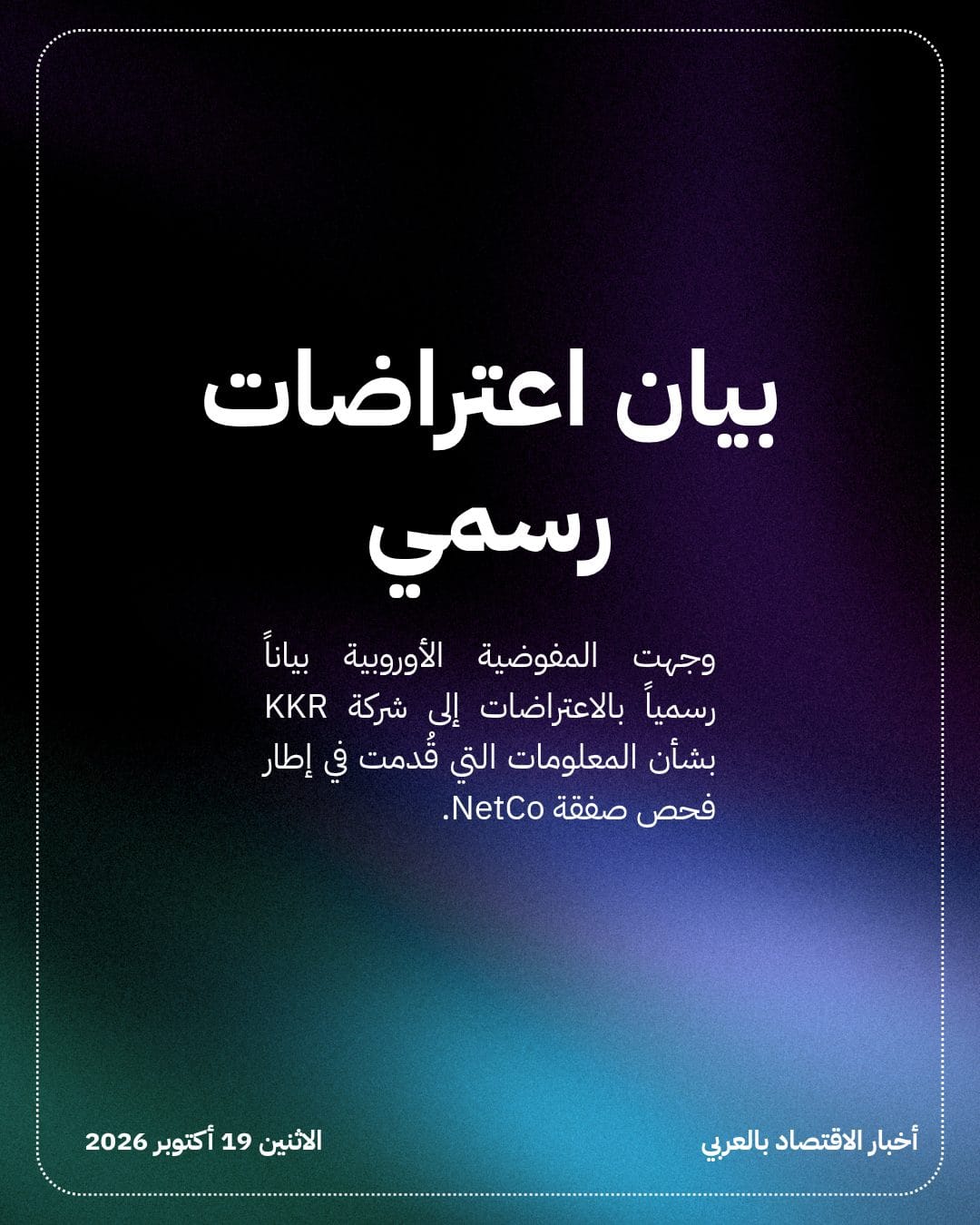 المفوضية الأوروبية تعترض على معلومات KKR بصفقة NetCo — الشريحة 2