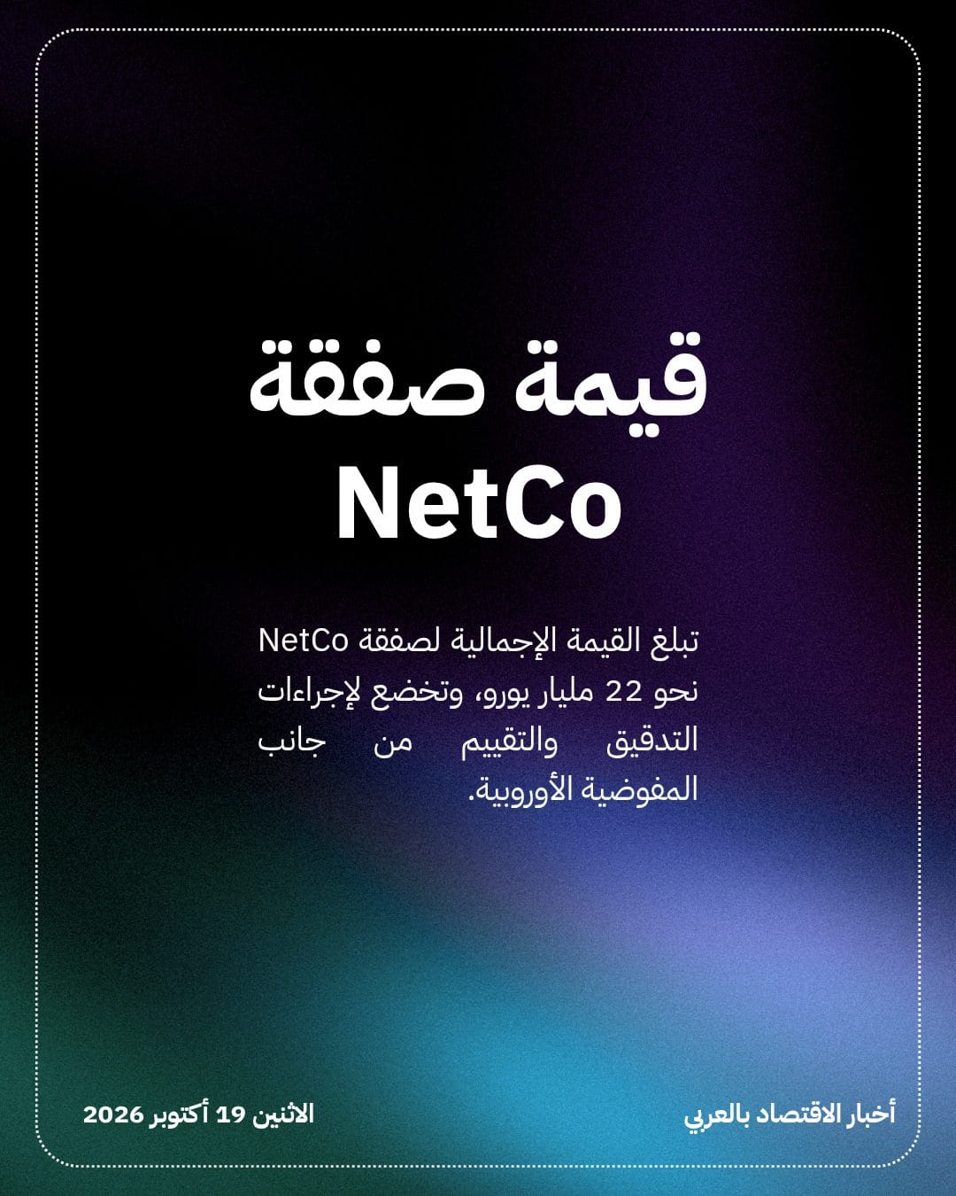 المفوضية الأوروبية تعترض على معلومات KKR بصفقة NetCo — الشريحة 3