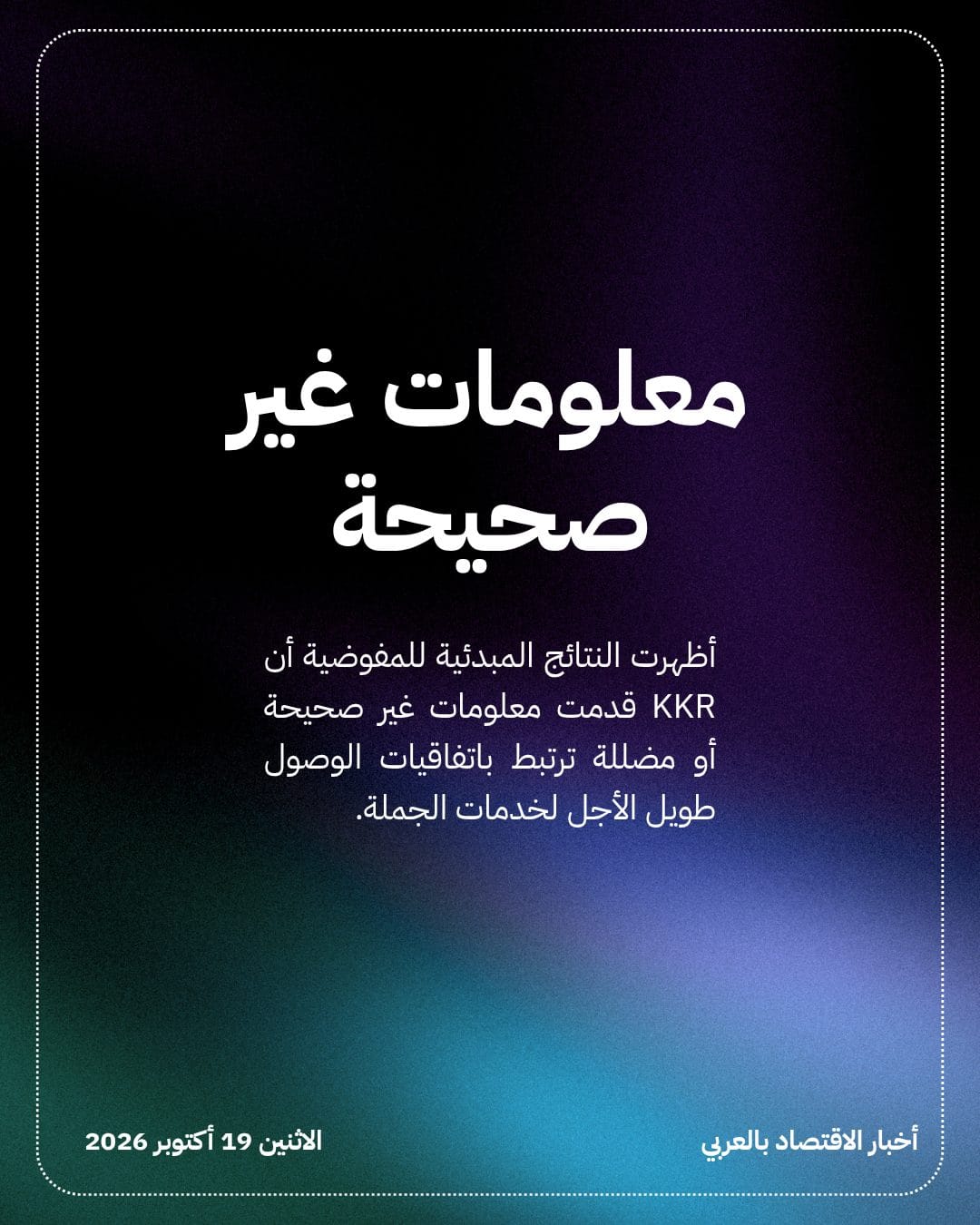 المفوضية الأوروبية تعترض على معلومات KKR بصفقة NetCo — الشريحة 4