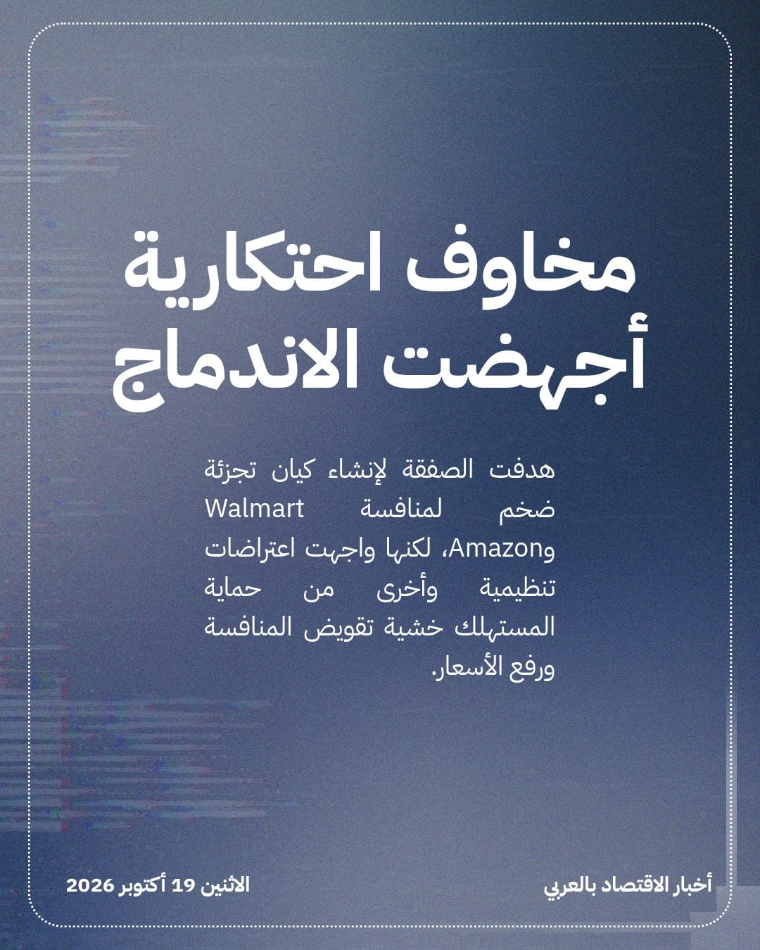 نزاع قضائي بين Kroger وAlbertsons بـ 9 مليارات دولار — الشريحة 3