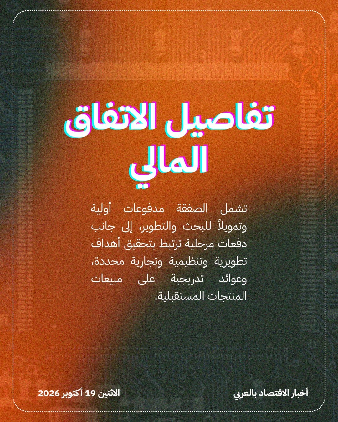 Metis TechBio تبرم صفقة مع Eli Lilly بمليار دولار — الشريحة 2