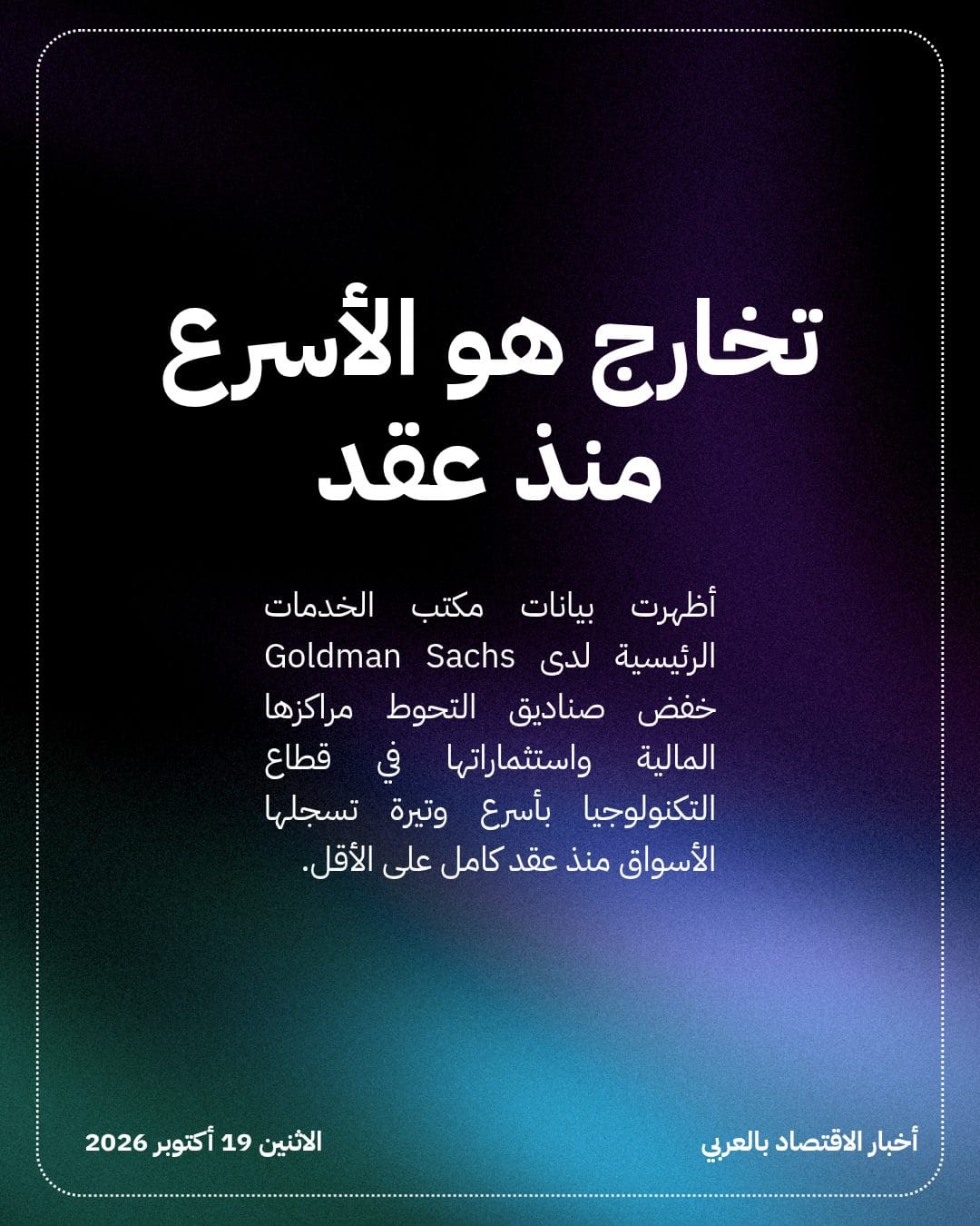 صناديق التحوط تتخارج من أسهم التكنولوجيا بأسرع وتيرة — الشريحة 2