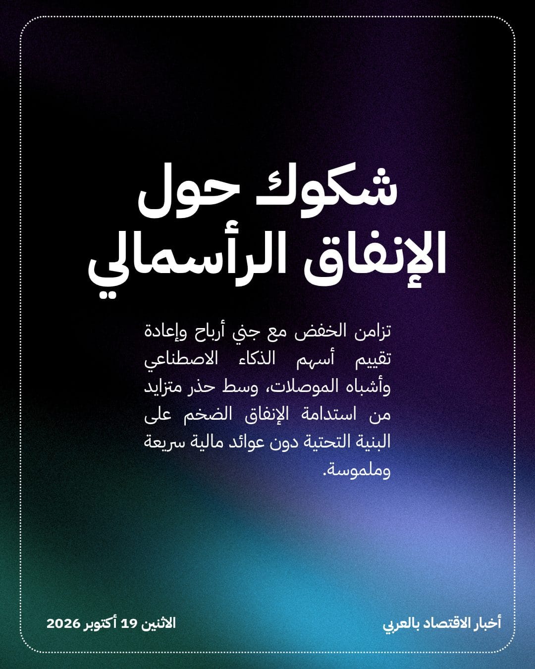 صناديق التحوط تتخارج من أسهم التكنولوجيا بأسرع وتيرة — الشريحة 3