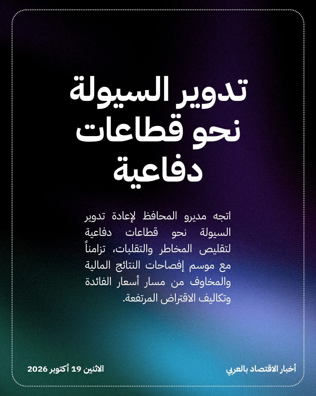 صناديق التحوط تتخارج من أسهم التكنولوجيا بأسرع وتيرة — الشريحة 4