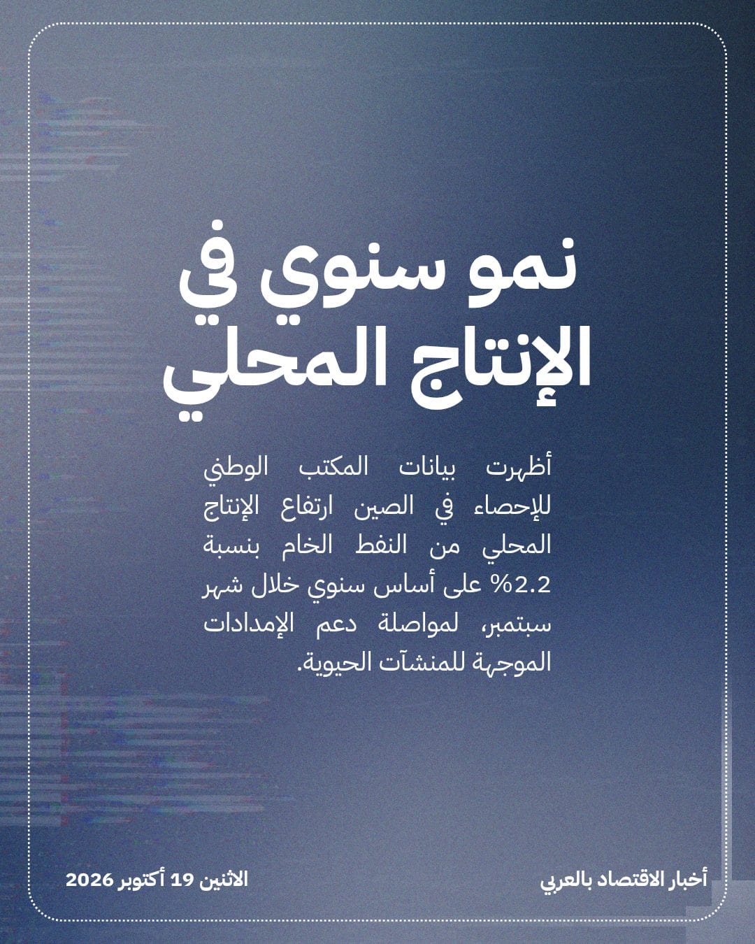 إنتاج الصين من النفط الخام يرتفع 2.2% في سبتمبر — الشريحة 2