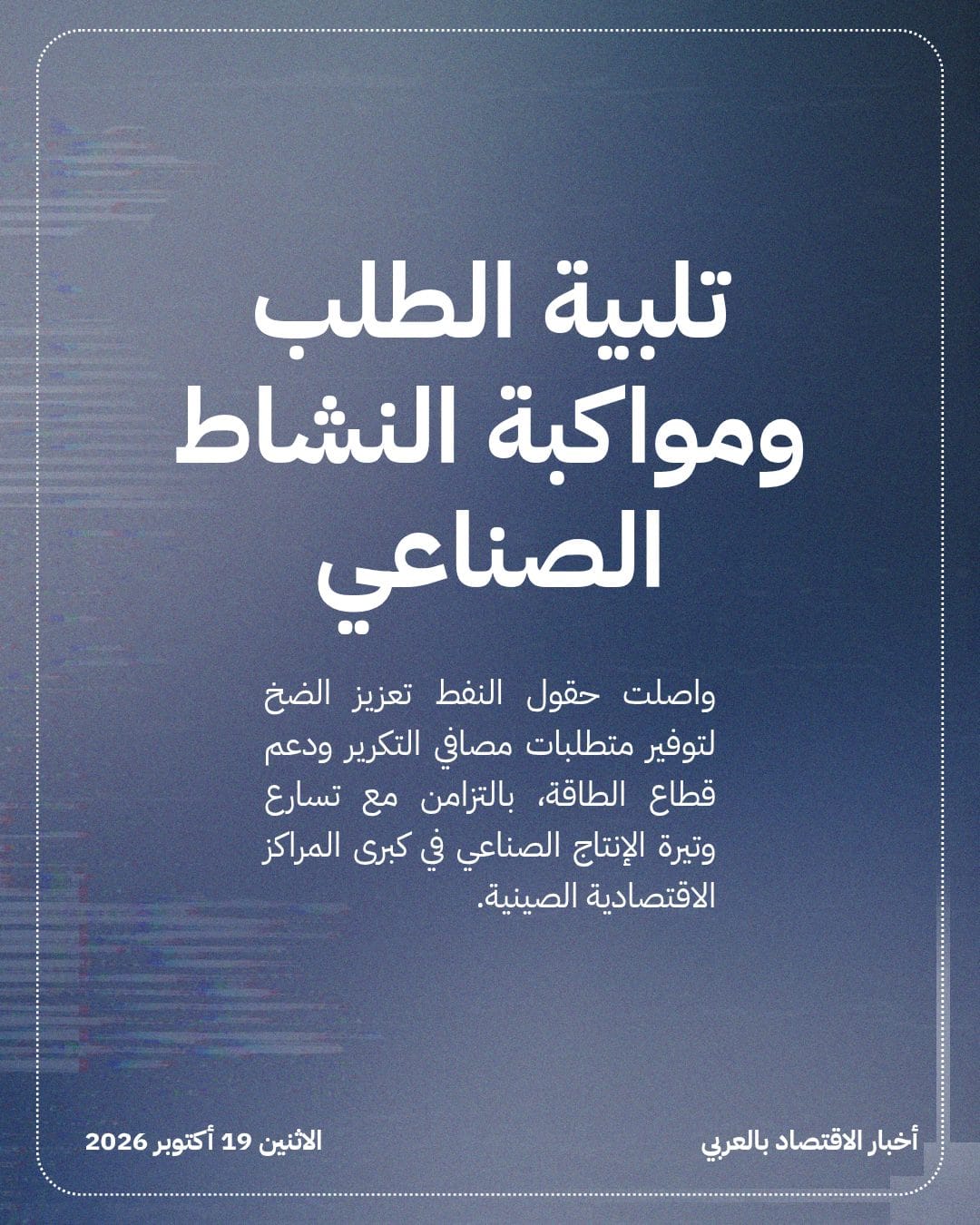 إنتاج الصين من النفط الخام يرتفع 2.2% في سبتمبر — الشريحة 3