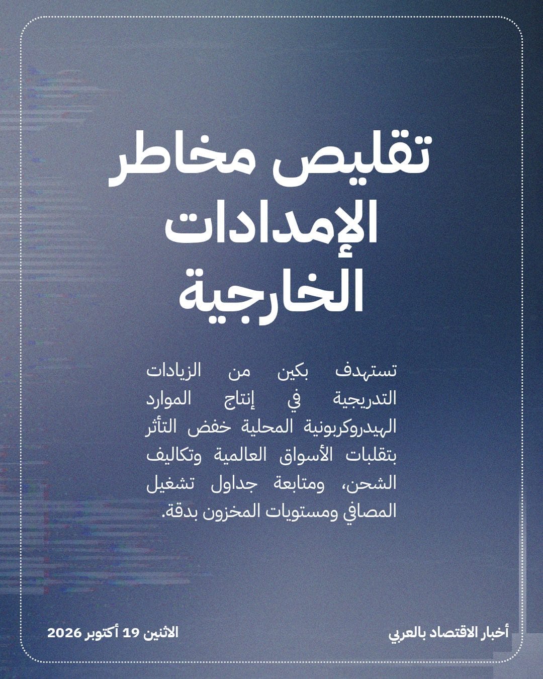 إنتاج الصين من النفط الخام يرتفع 2.2% في سبتمبر — الشريحة 4