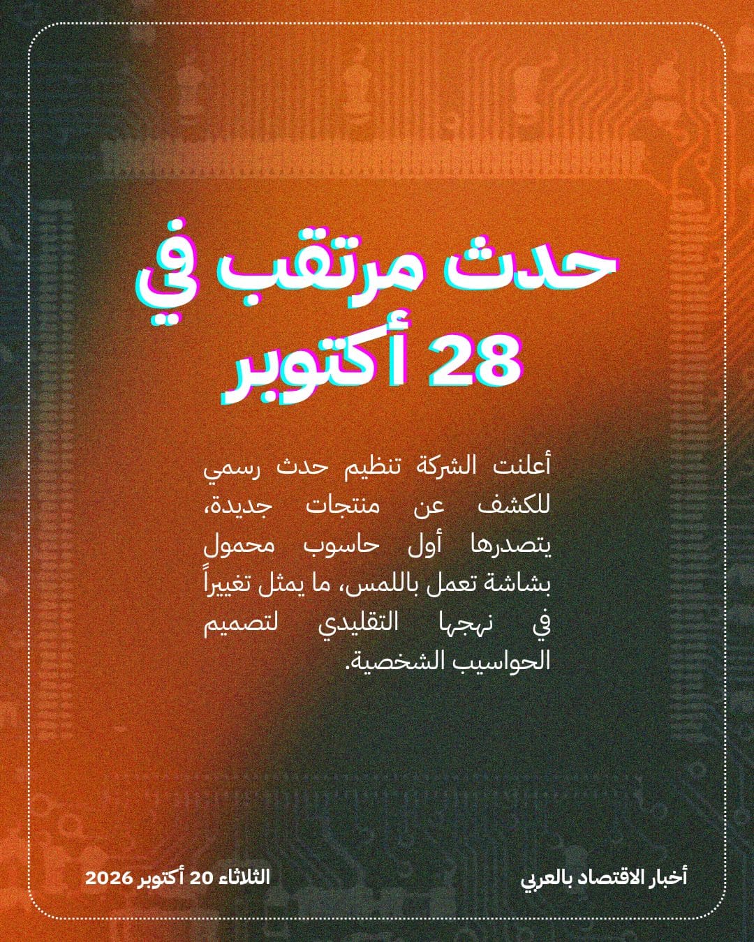 Apple تحدد 28 أكتوبر لإطلاق أول MacBook باللمس — الشريحة 2