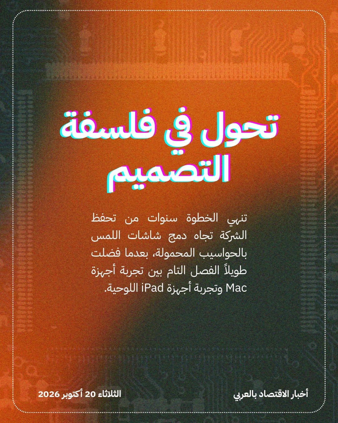 Apple تحدد 28 أكتوبر لإطلاق أول MacBook باللمس — الشريحة 3