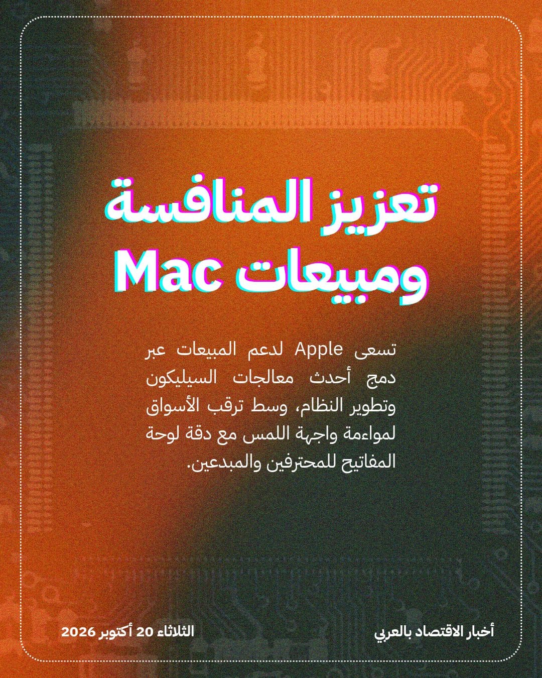 Apple تحدد 28 أكتوبر لإطلاق أول MacBook باللمس — الشريحة 4