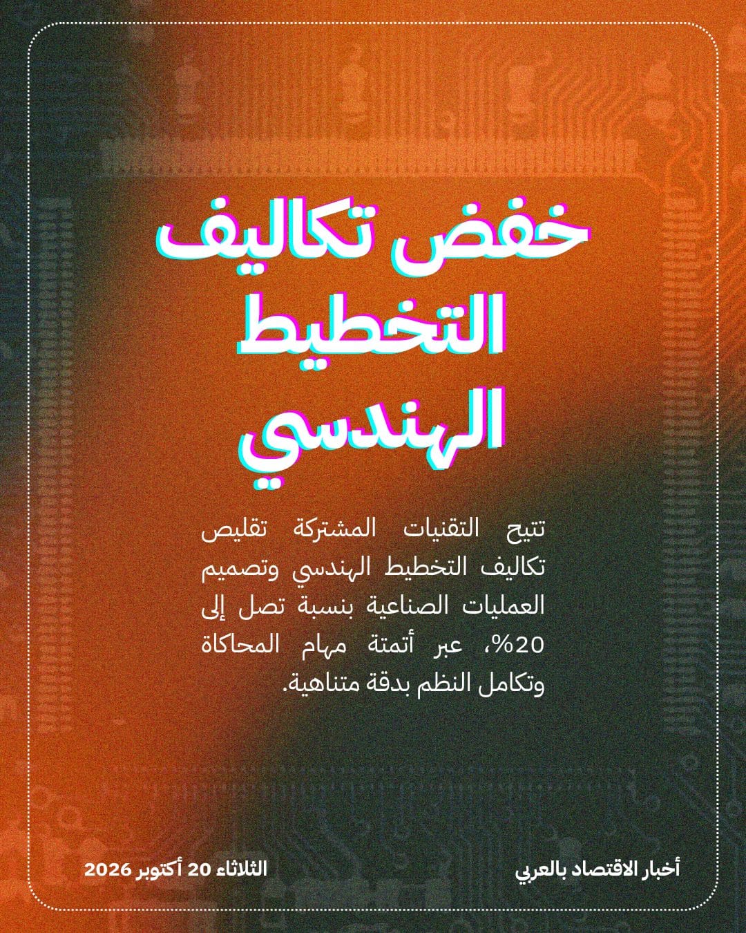 Siemens وNvidia تطلقان حلولاً لتشغيل المصانع ذاتياً — الشريحة 2