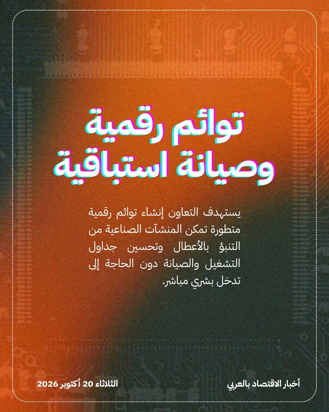 Siemens وNvidia تطلقان حلولاً لتشغيل المصانع ذاتياً — الشريحة 4