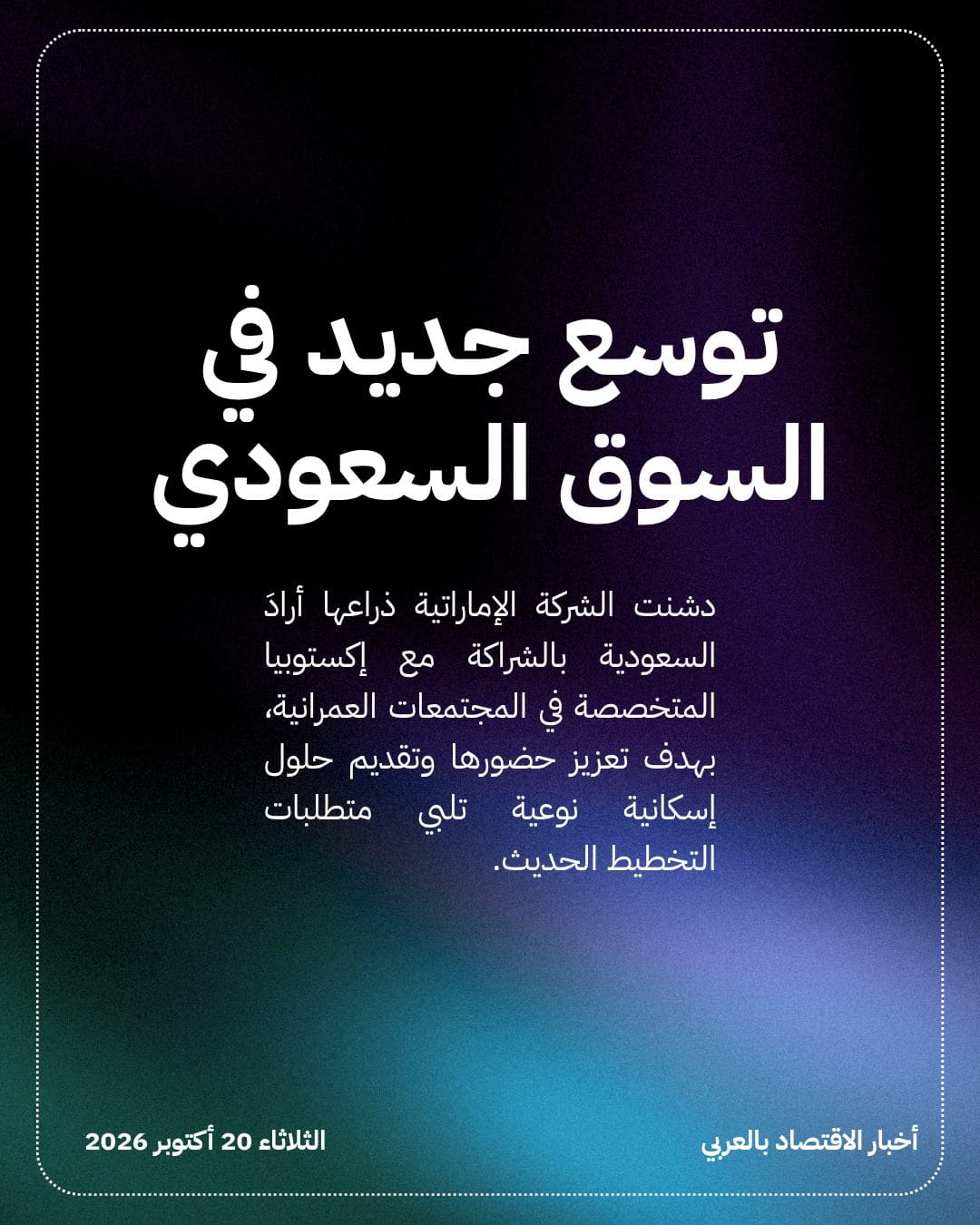 شركة أرادَ تطلق ذراعها السعودية وتعلن مشروعاً بالرياض — الشريحة 2