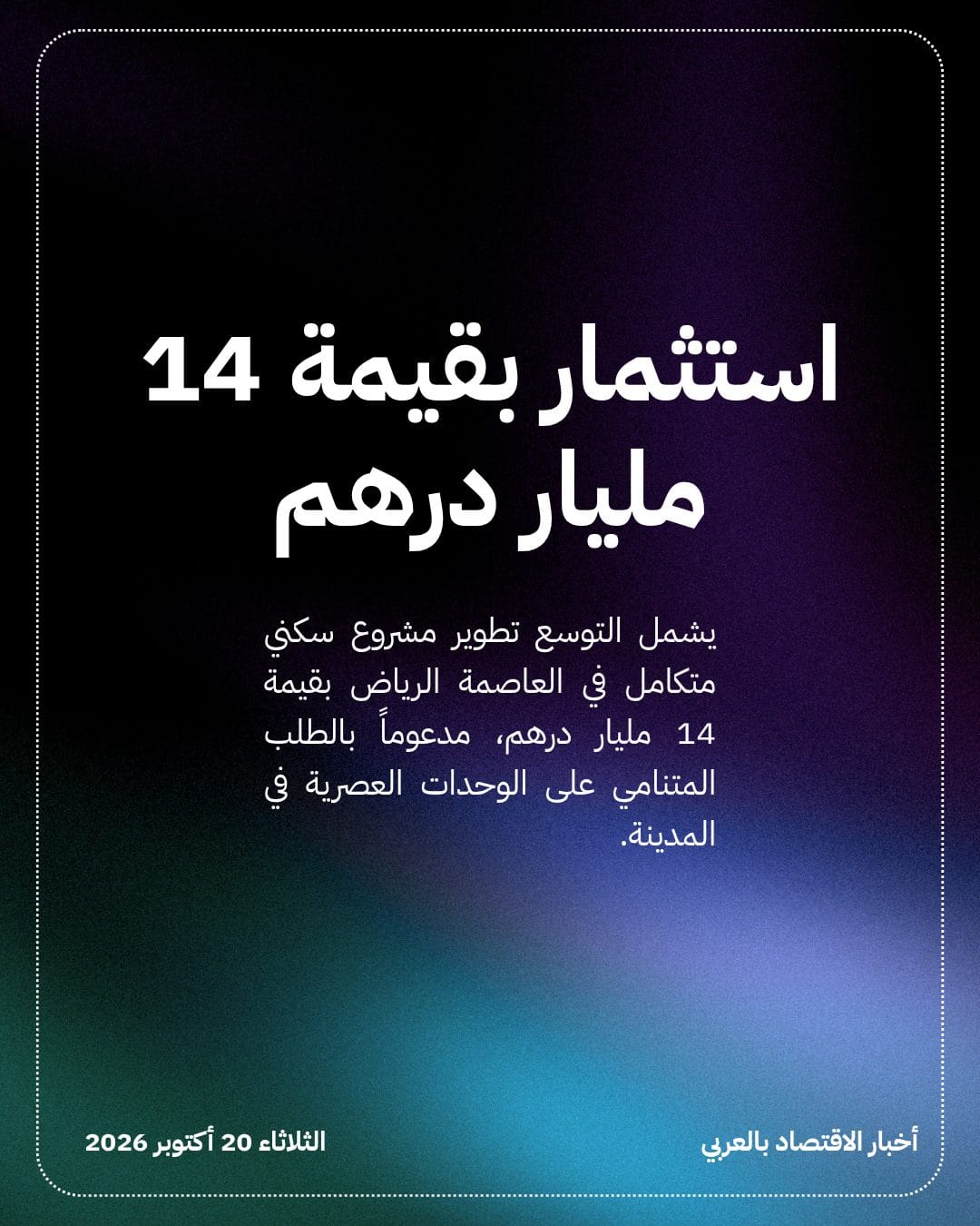 شركة أرادَ تطلق ذراعها السعودية وتعلن مشروعاً بالرياض — الشريحة 3