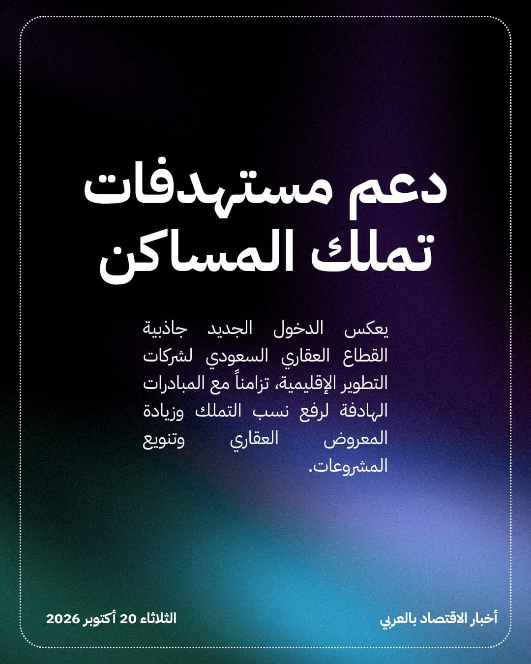شركة أرادَ تطلق ذراعها السعودية وتعلن مشروعاً بالرياض — الشريحة 4