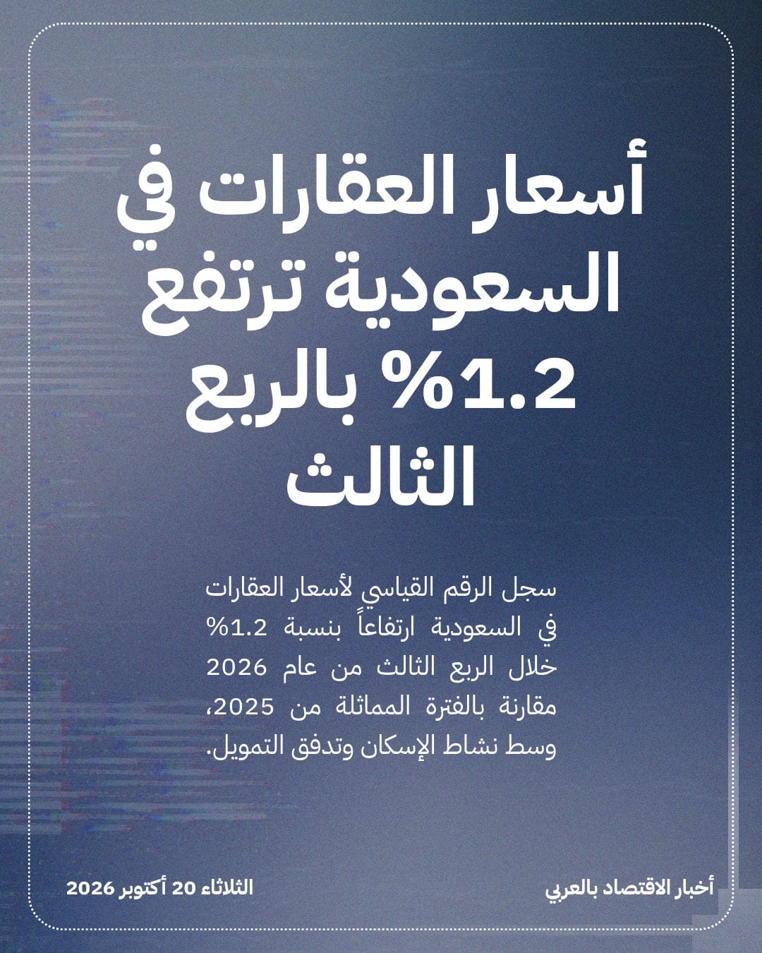 أسعار العقارات في السعودية ترتفع 1.2% بالربع الثالث