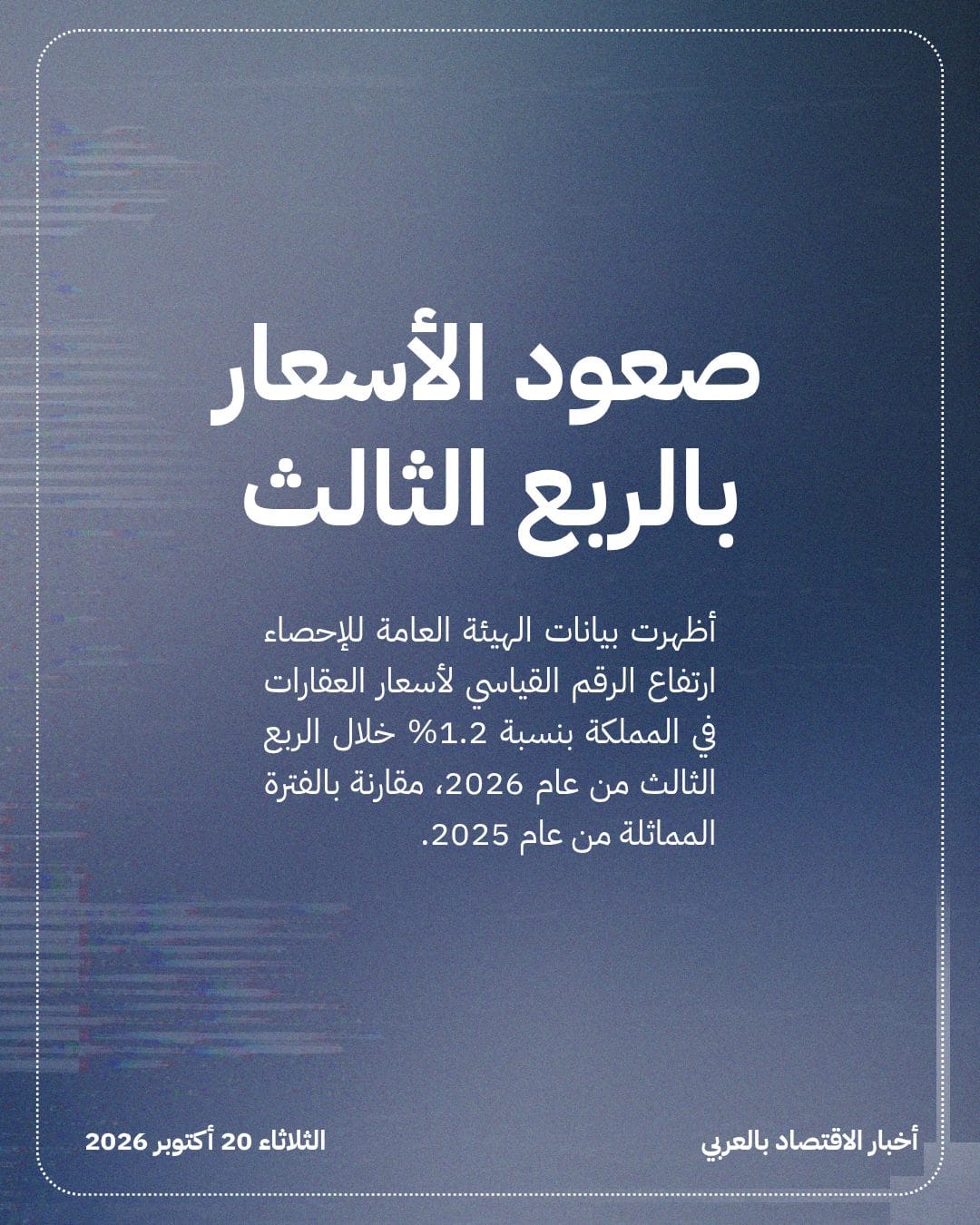 أسعار العقارات في السعودية ترتفع 1.2% بالربع الثالث — الشريحة 2