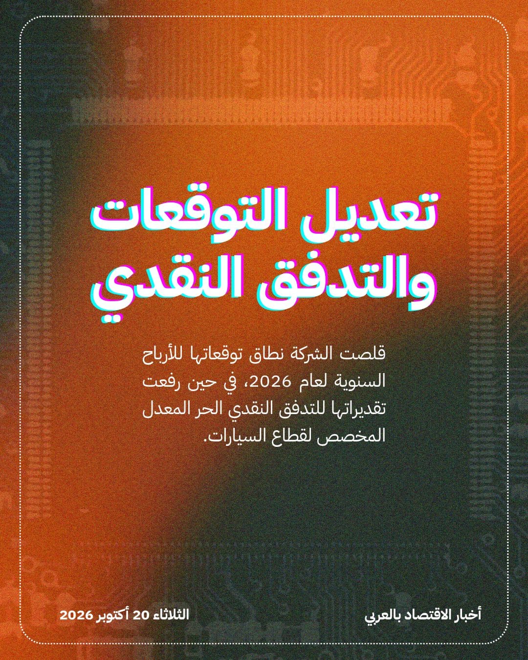General Motors تخطط لإعادة شراء أسهم بـ 20 ملياراً — الشريحة 4