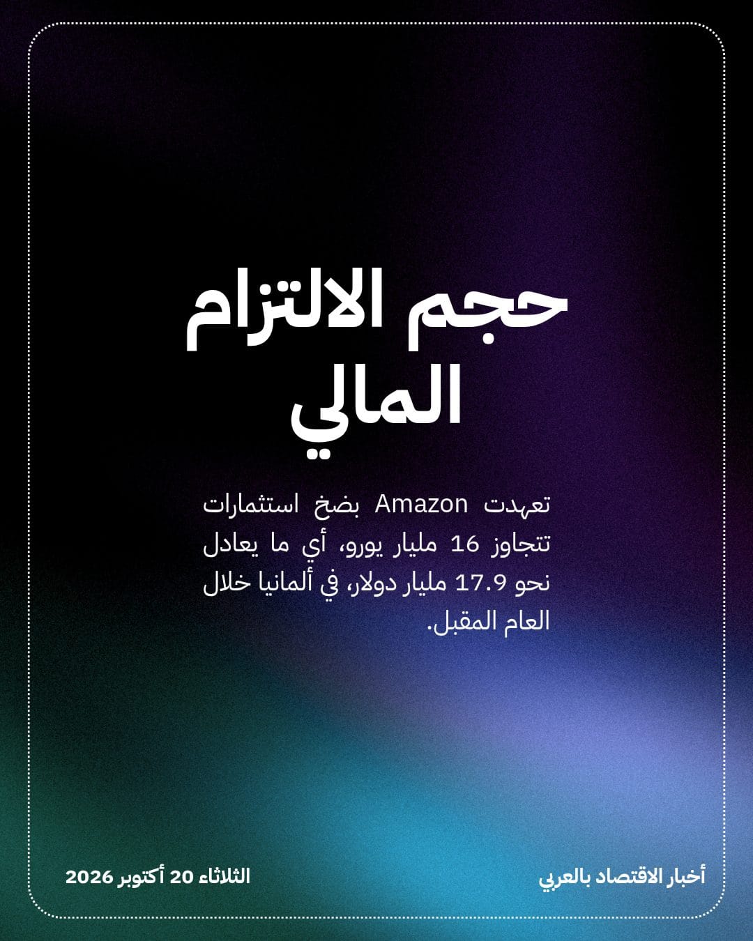 Amazon تستثمر أكثر من 16 مليار يورو في ألمانيا — الشريحة 2