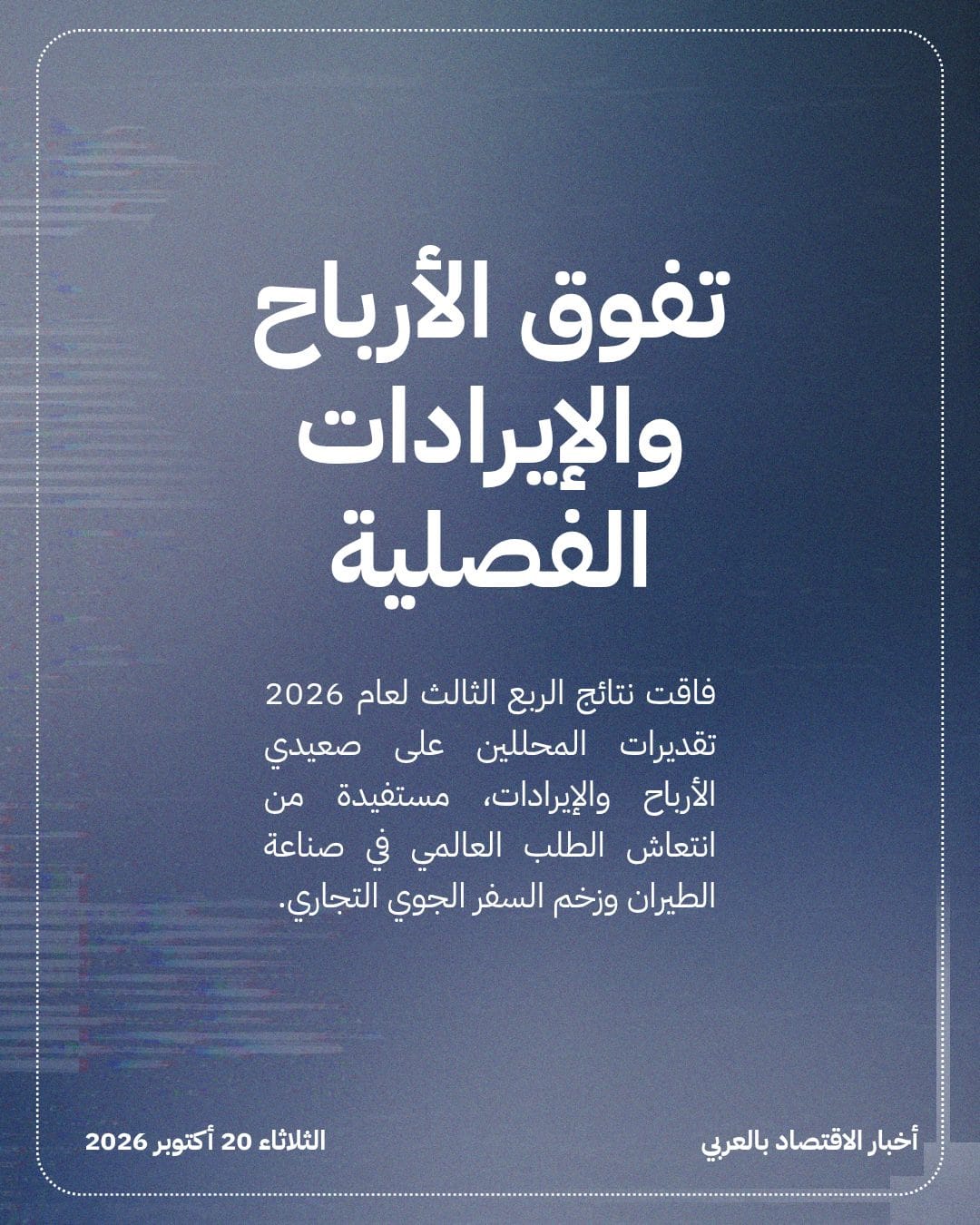 GE Aerospace تتجاوز التوقعات وترفع أهدافها السنوية — الشريحة 2
