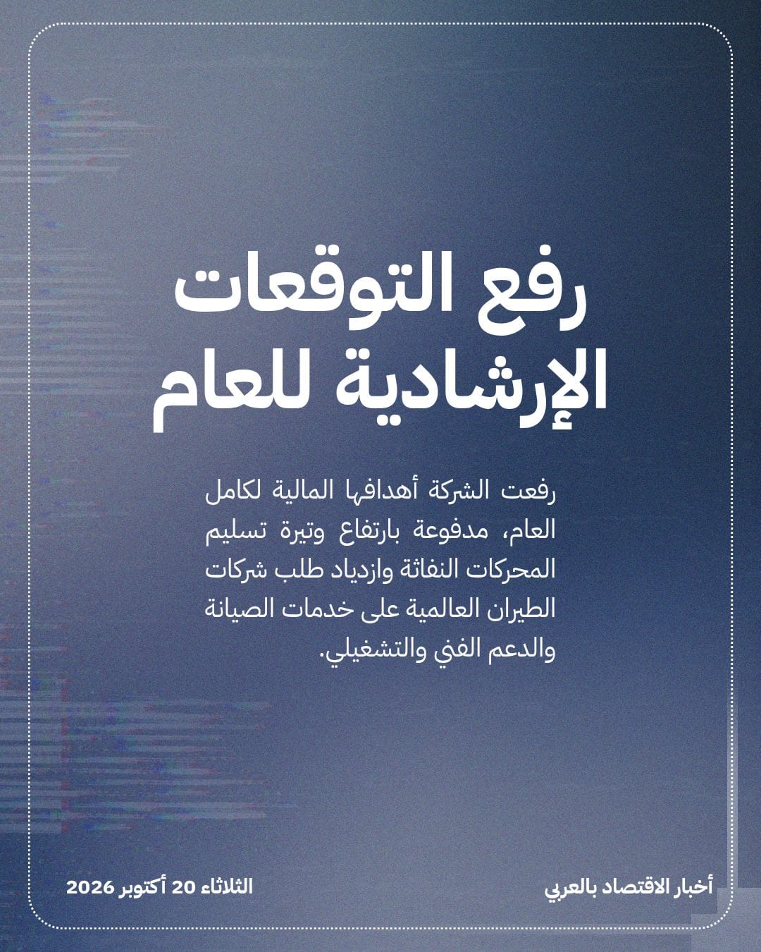 GE Aerospace تتجاوز التوقعات وترفع أهدافها السنوية — الشريحة 3