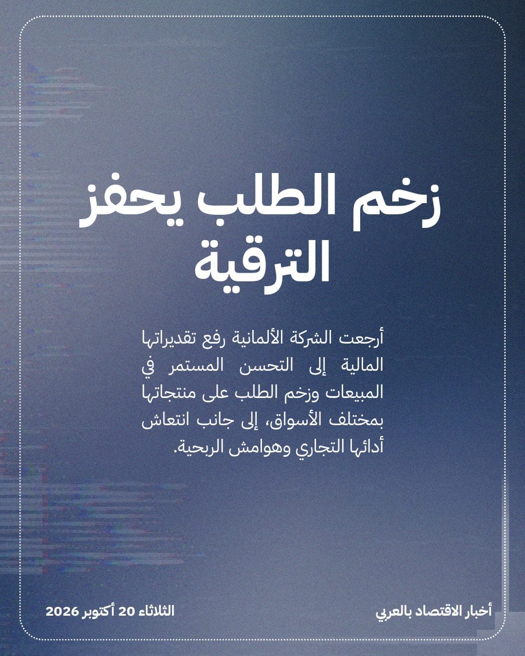 Adidas ترفع توقعات أرباحها التشغيلية للعام بأكمله — الشريحة 2