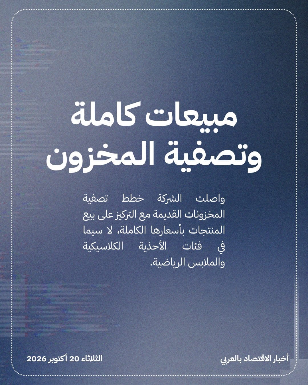 Adidas ترفع توقعات أرباحها التشغيلية للعام بأكمله — الشريحة 3
