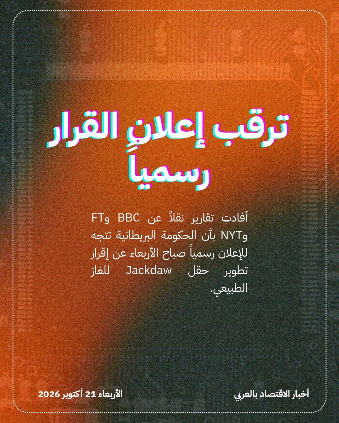 بريطانيا تتجه لإقرار تطوير حقل Jackdaw للغاز — الشريحة 2