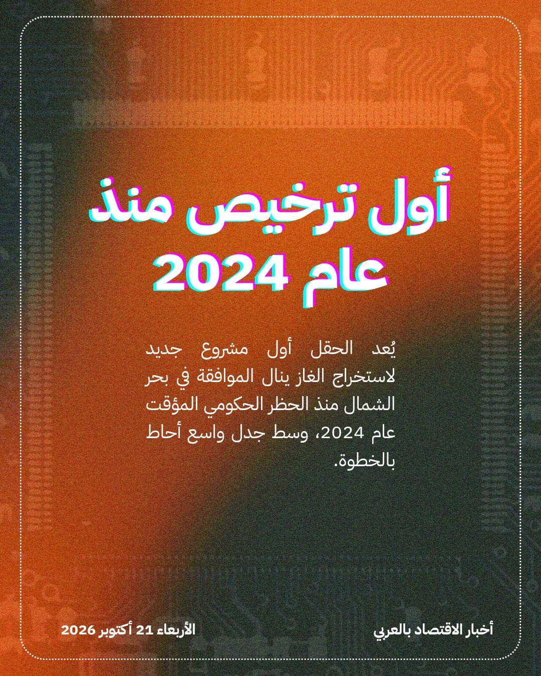 بريطانيا تتجه لإقرار تطوير حقل Jackdaw للغاز — الشريحة 4