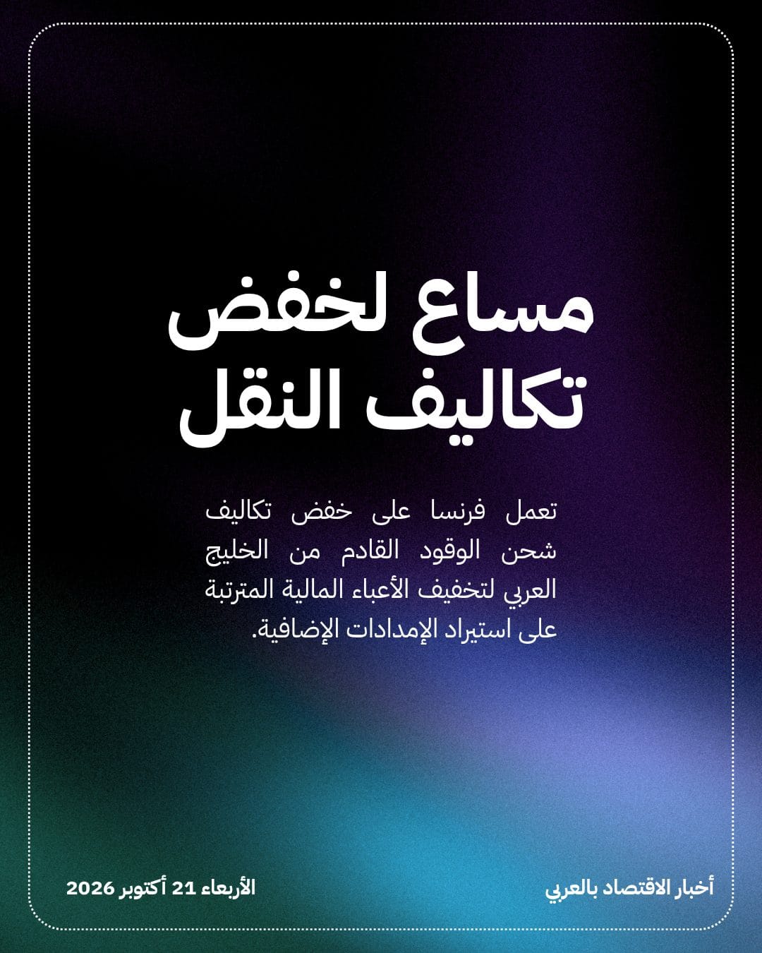 فرنسا تؤمن إمدادات غاز مسال من قطر — الشريحة 3