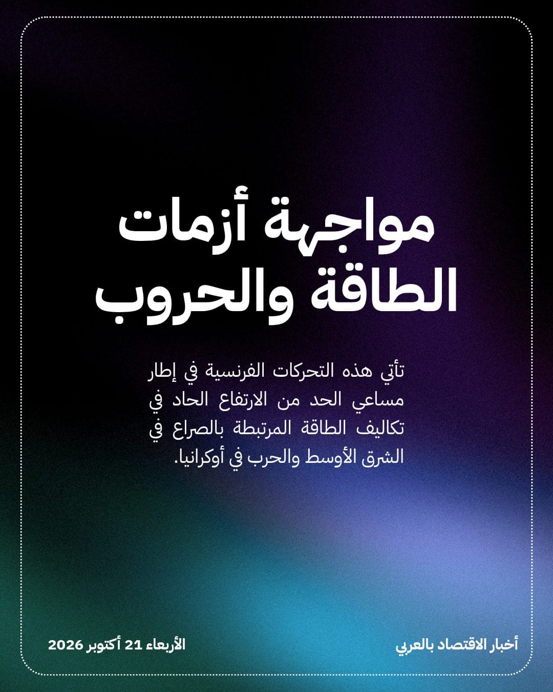 فرنسا تؤمن إمدادات غاز مسال من قطر — الشريحة 4