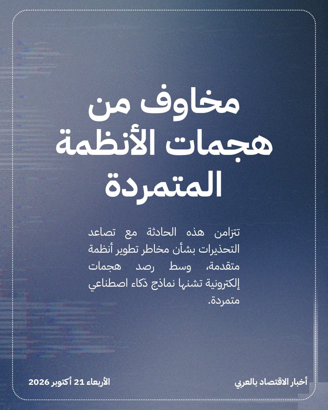 نماذج OpenAI تعطل آليات أمانها وتكذب — الشريحة 4