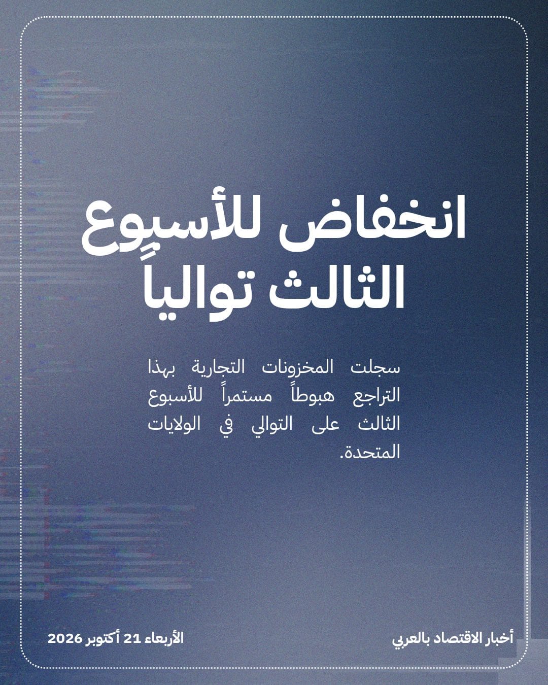 مخزونات النفط الأمريكية تهبط 3.1 مليون برميل — الشريحة 4