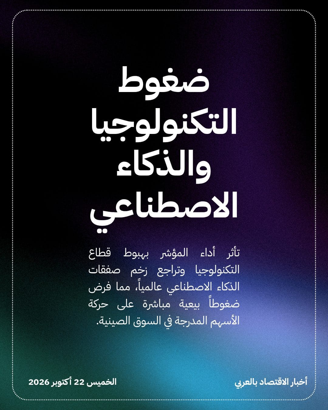 مؤشر CSI 300 يدخل رسمياً منطقة السوق الهابطة — الشريحة 3