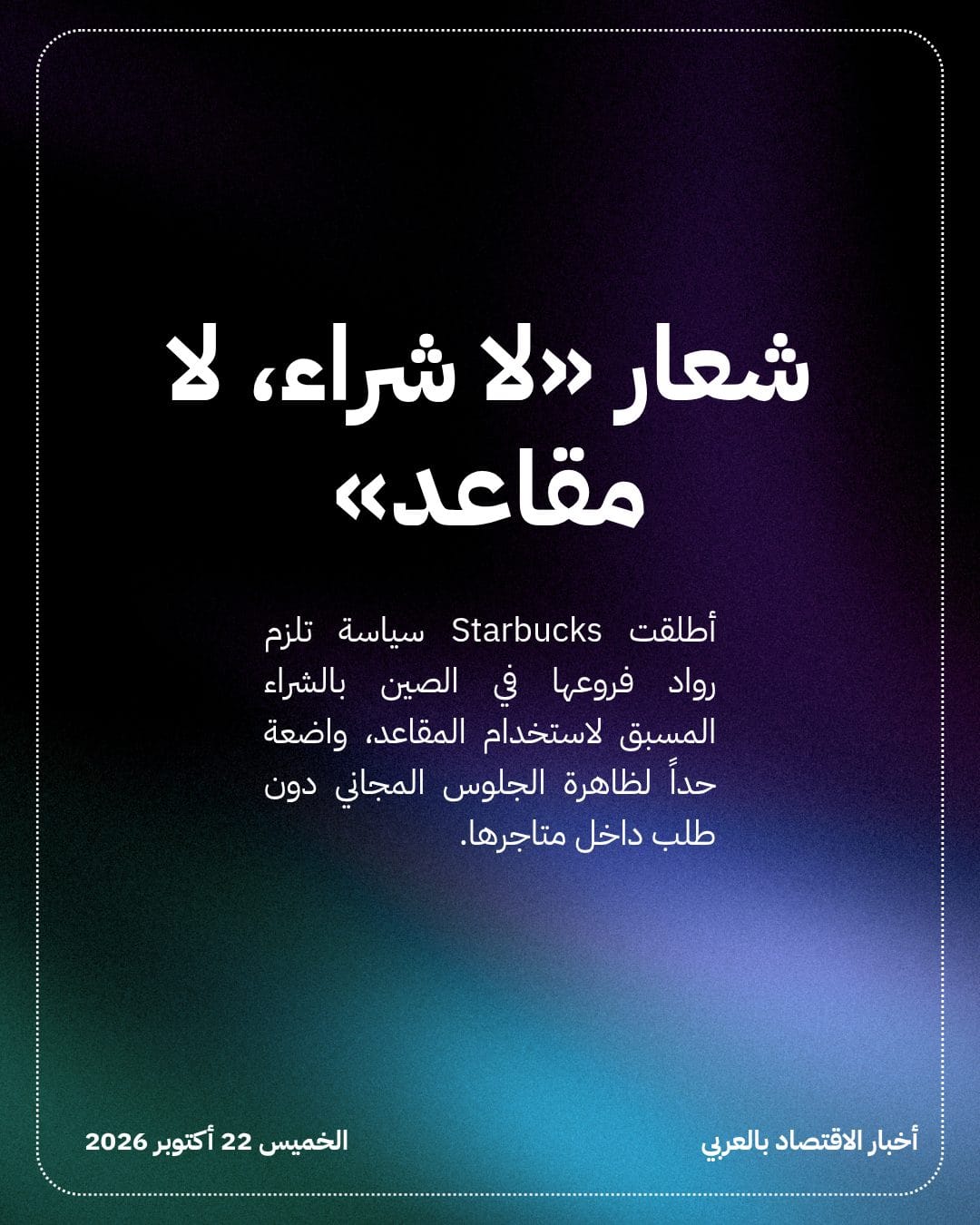 Starbucks تمنع الجلوس دون شراء في الصين — الشريحة 2