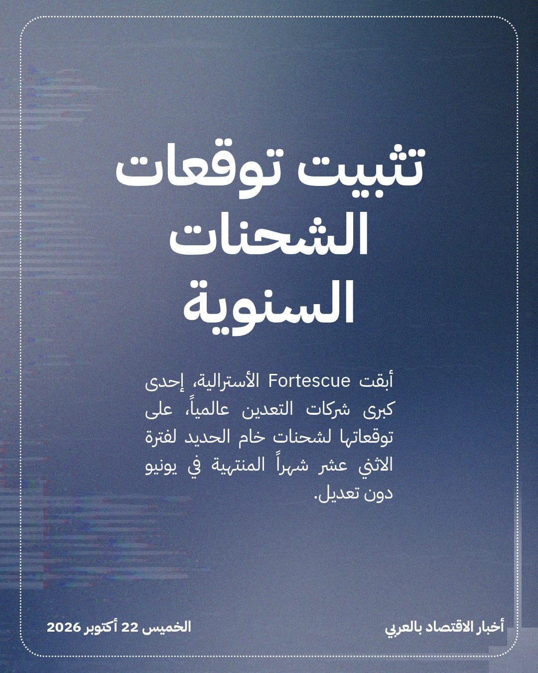 Fortescue تحذر من خفض شحناتها دون اتفاق صيني — الشريحة 2