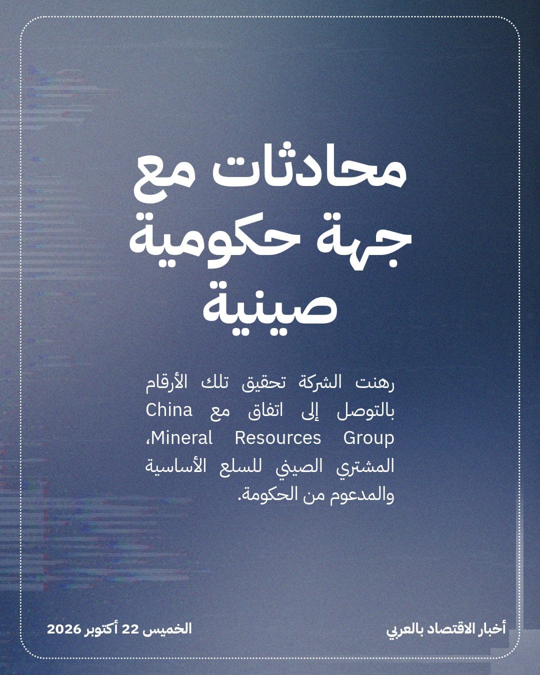 Fortescue تحذر من خفض شحناتها دون اتفاق صيني — الشريحة 3