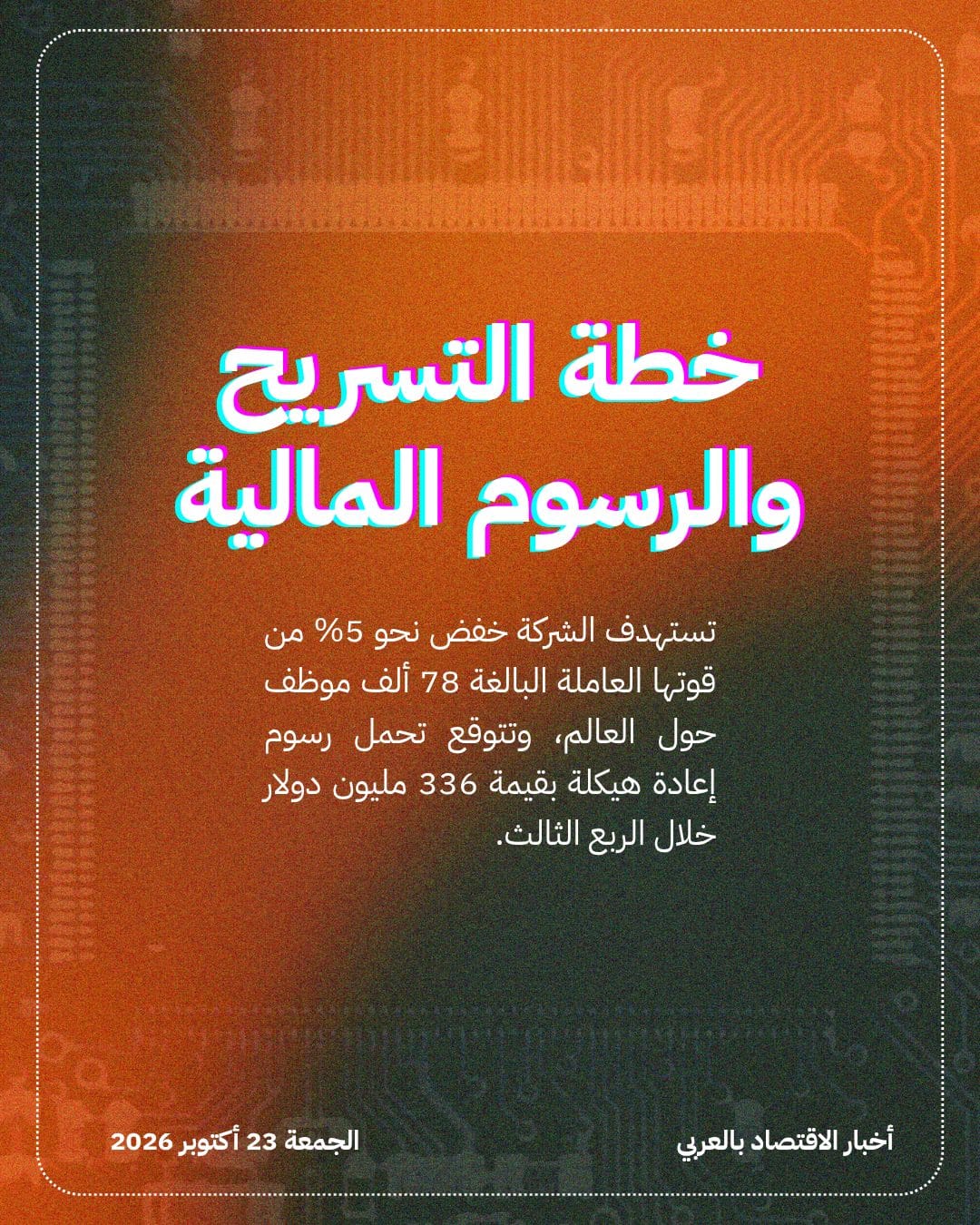American Express تشطب 3500 وظيفة.. ما القصة؟ — الشريحة 2