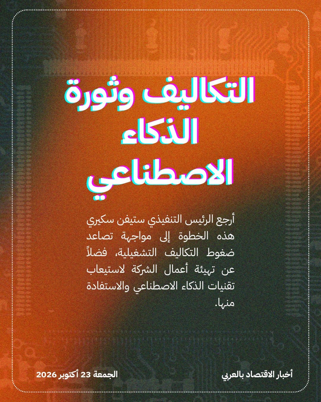 American Express تشطب 3500 وظيفة.. ما القصة؟ — الشريحة 3