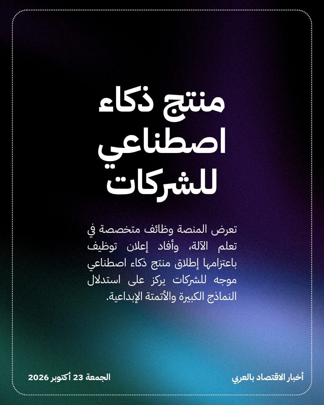 لماذا يطلب كيان TikTok طاقة حوسبة هائلة بأمريكا؟ — الشريحة 4