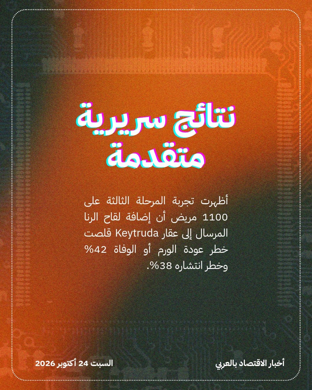لماذا تراجع سهم Moderna رغم نجاح لقاح السرطان؟ — الشريحة 2