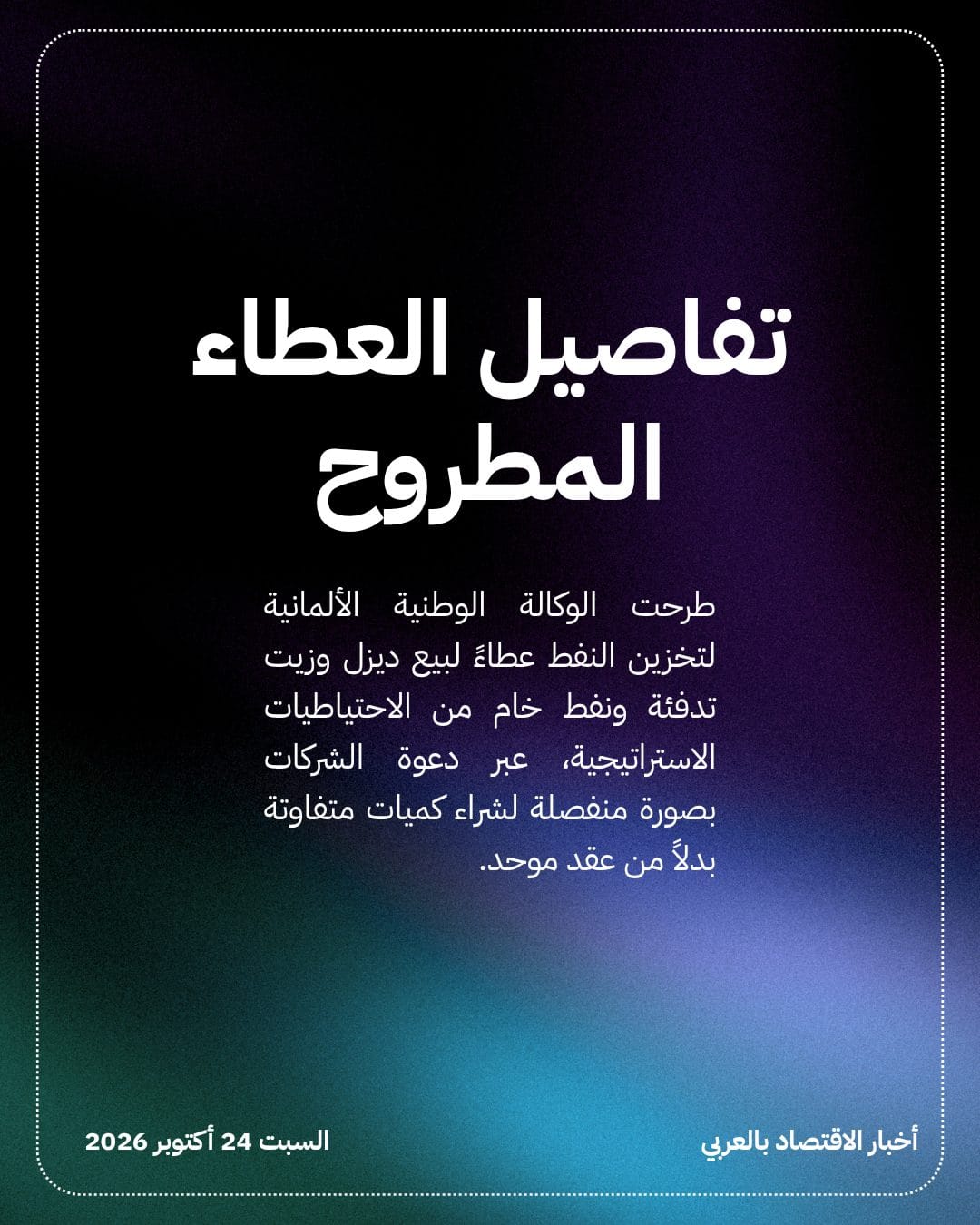 ألمانيا تطرح مخزوناتها النفطية للبيع.. ما القصة؟ — الشريحة 2