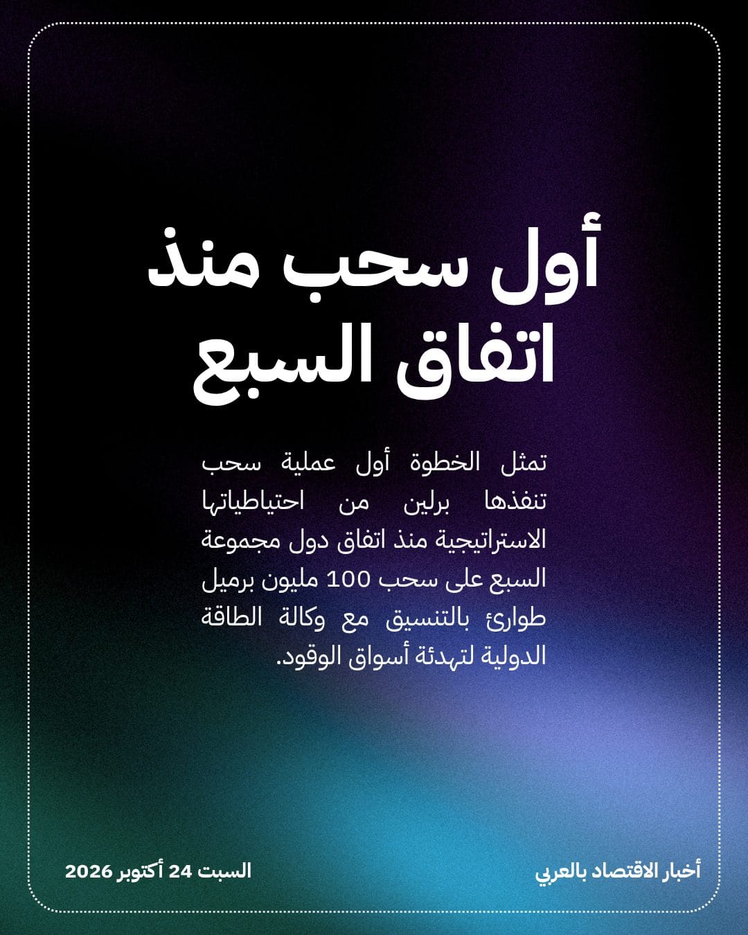 ألمانيا تطرح مخزوناتها النفطية للبيع.. ما القصة؟ — الشريحة 3