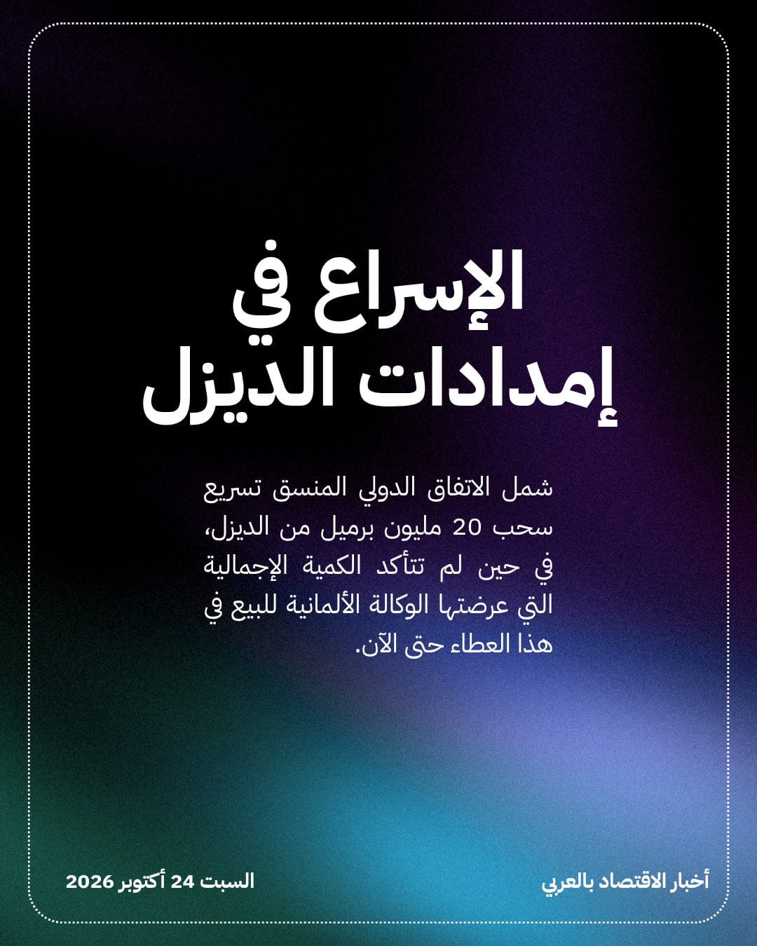 ألمانيا تطرح مخزوناتها النفطية للبيع.. ما القصة؟ — الشريحة 4