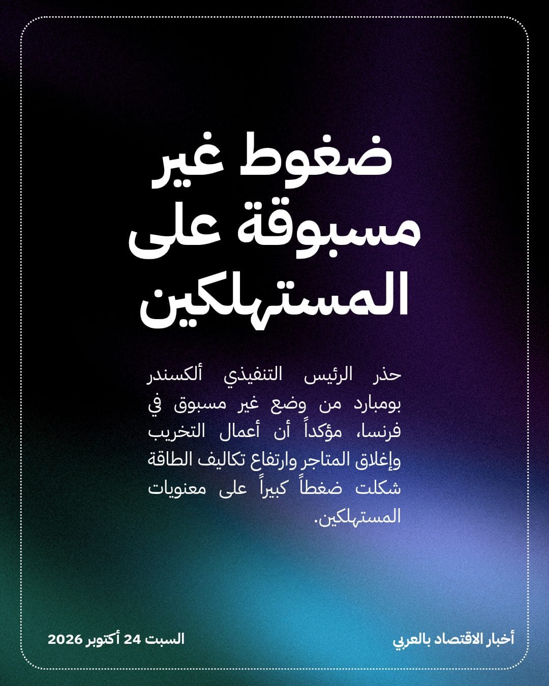 اضطرابات فرنسا تكبد Carrefour ملياري يورو — الشريحة 4