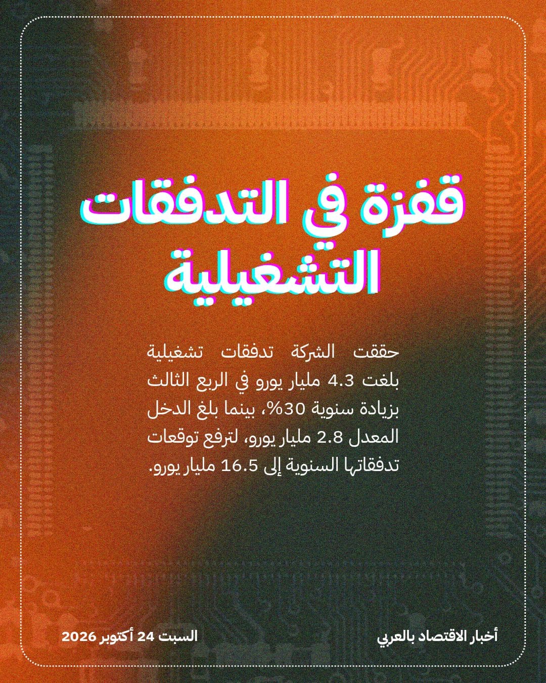 Eni تكافئ مساهميها بتوزيعات استثنائية وتوسيع إعادة الشراء — الشريحة 3
